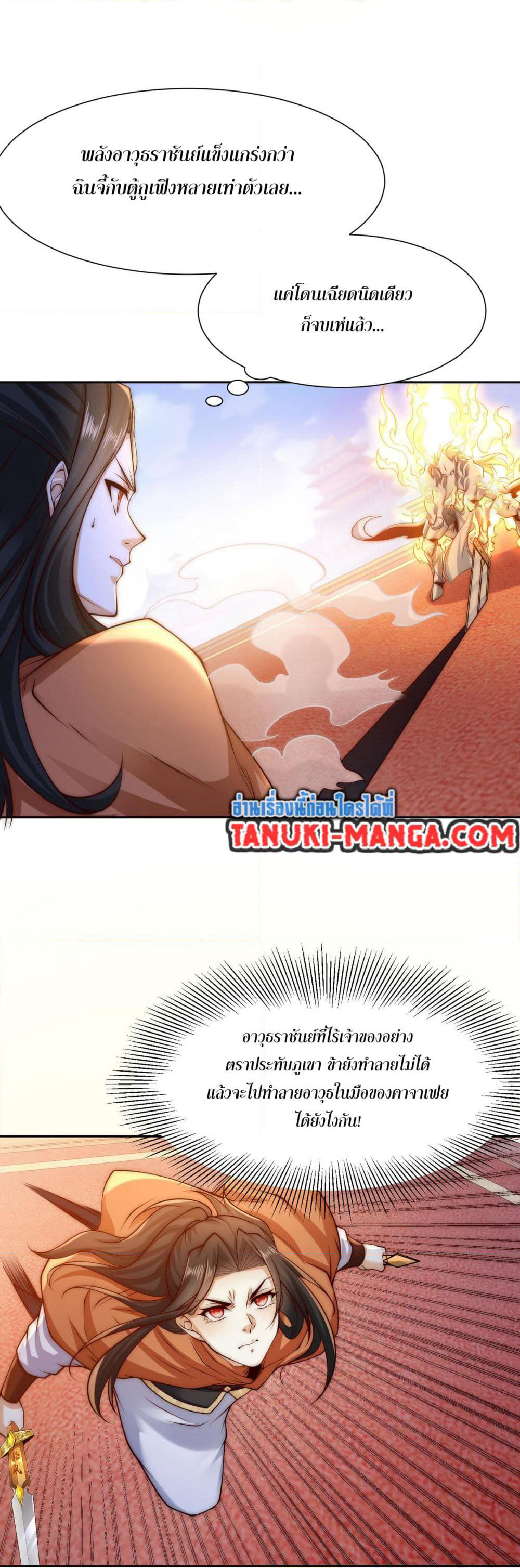 Chaotic Sword God (Remake) page 5