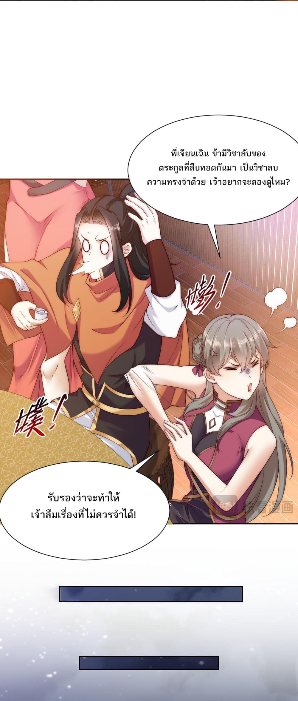Chaotic Sword God (Remake) page 3