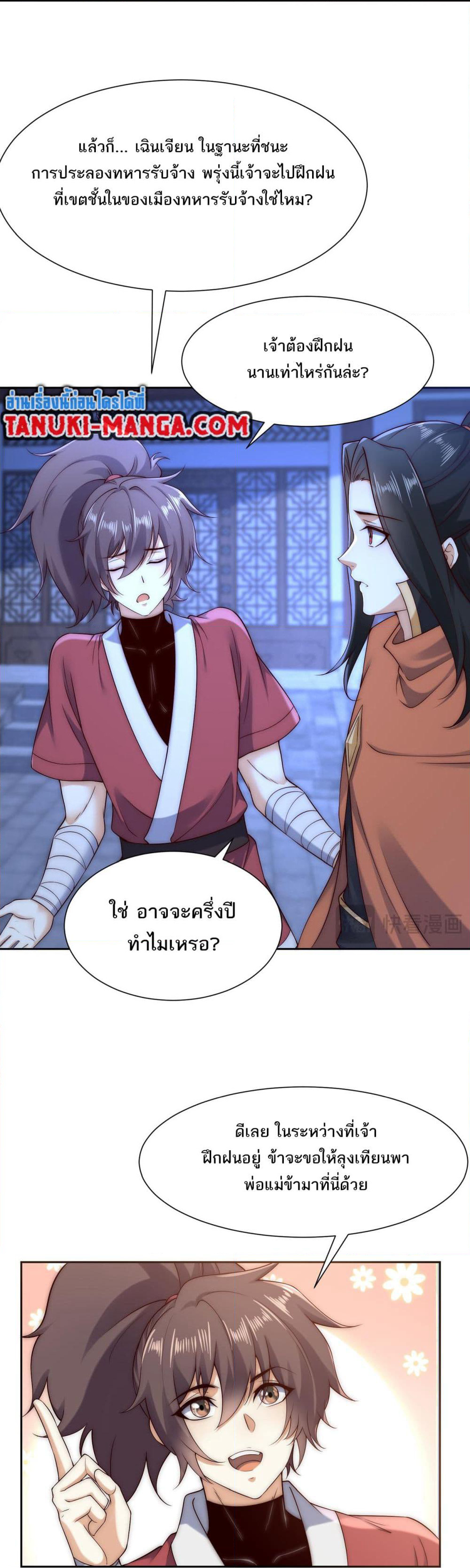 Chaotic Sword God (Remake) page 10