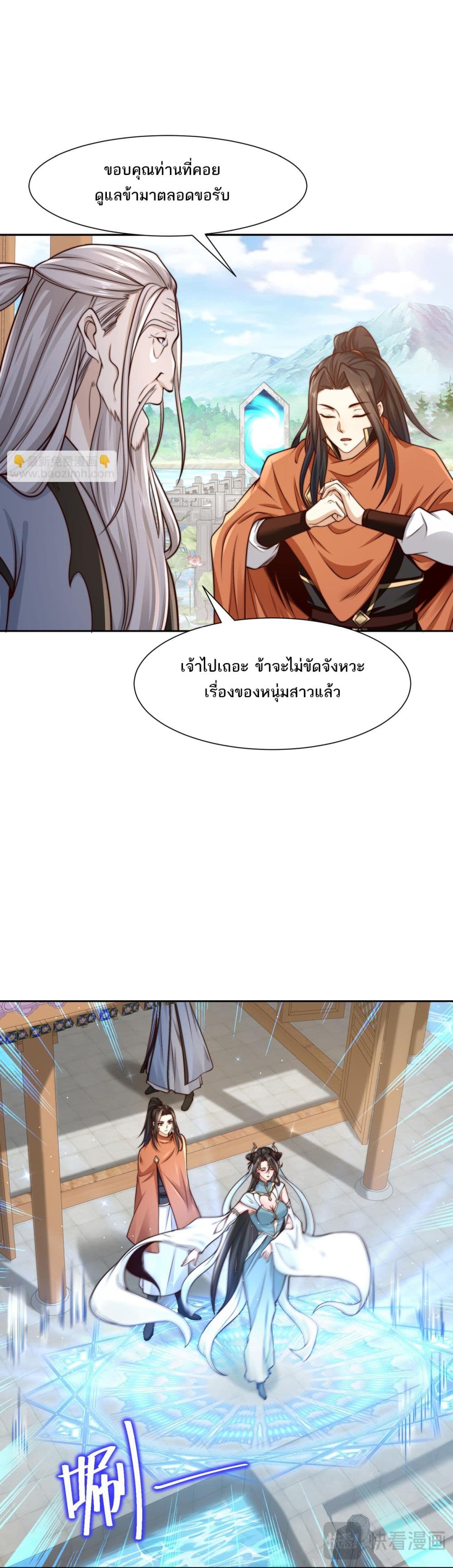 Chaotic Sword God (Remake) page 3