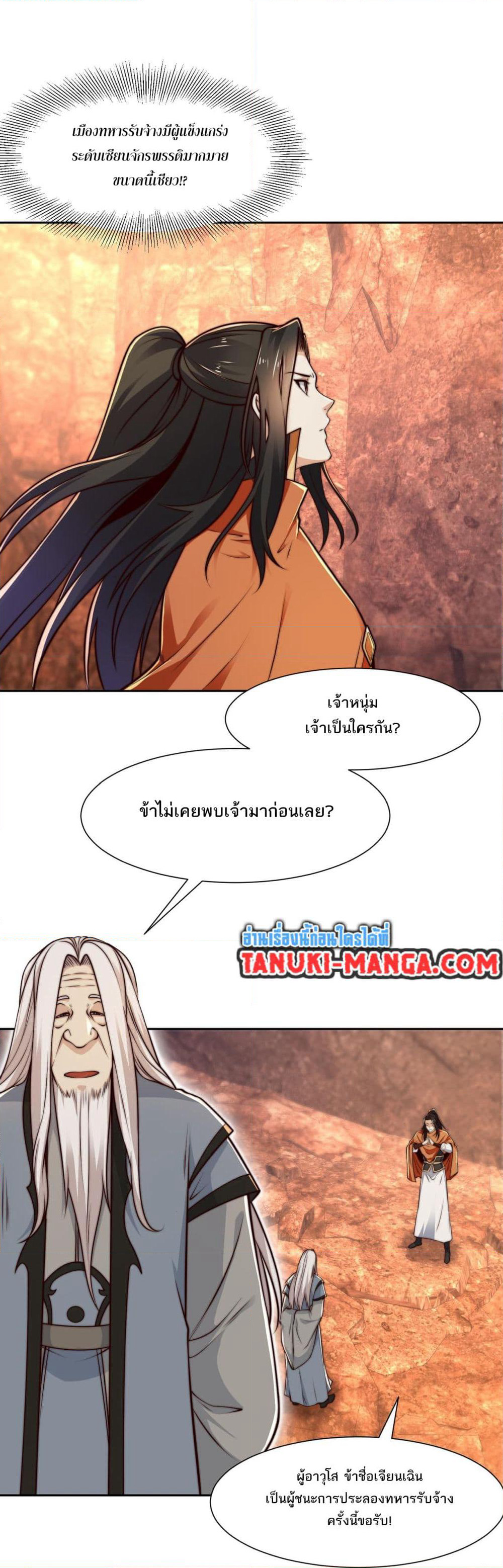 Chaotic Sword God (Remake) page 10