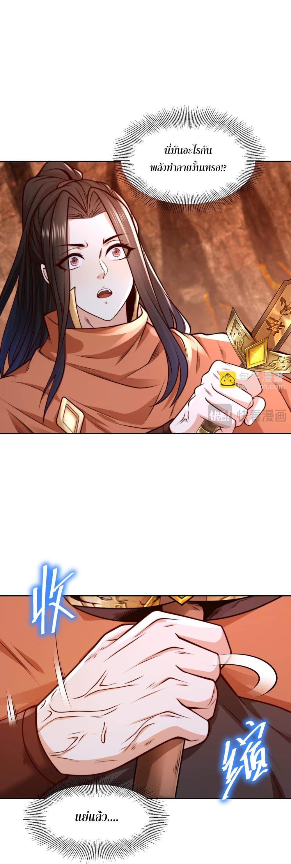 Chaotic Sword God (Remake) page 5