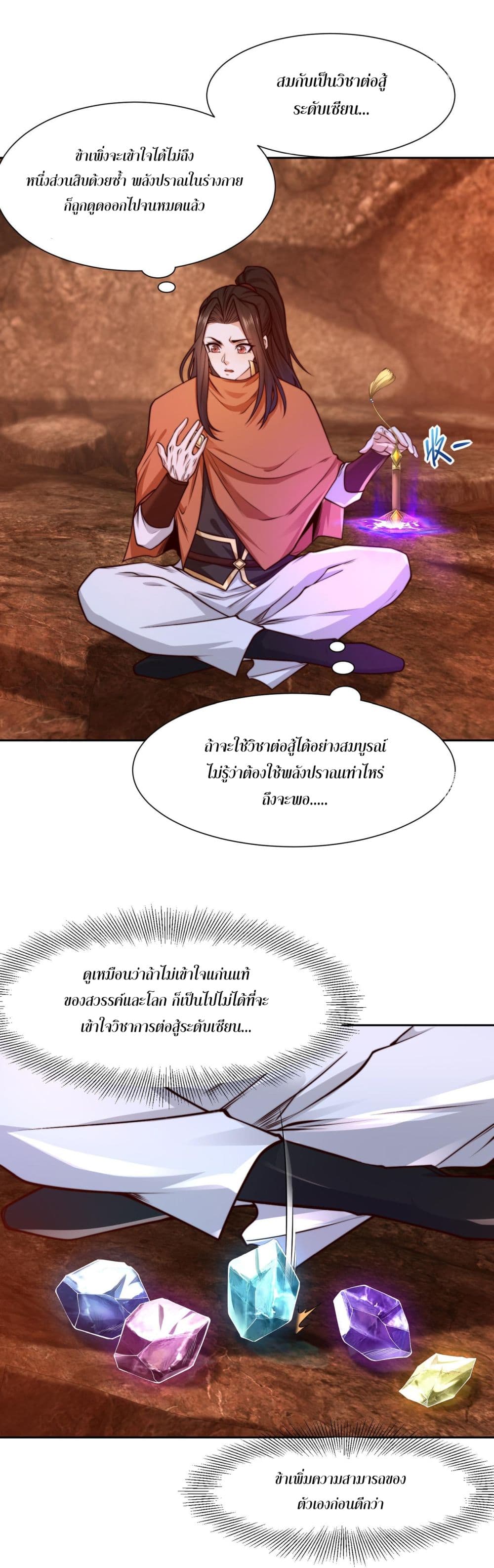 Chaotic Sword God (Remake) page 6