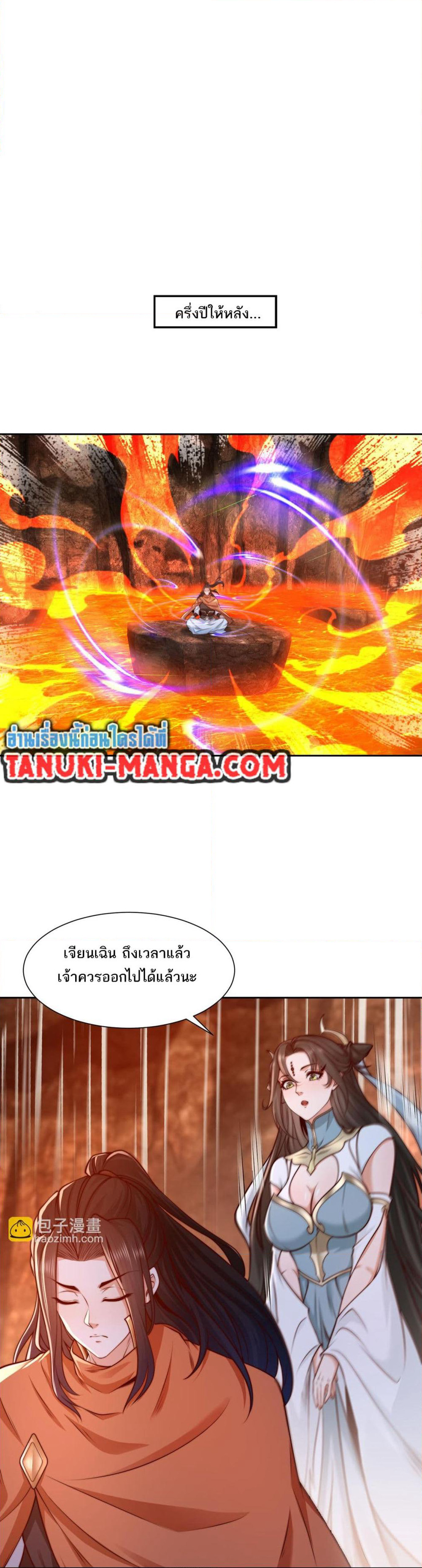 Chaotic Sword God (Remake) page 7