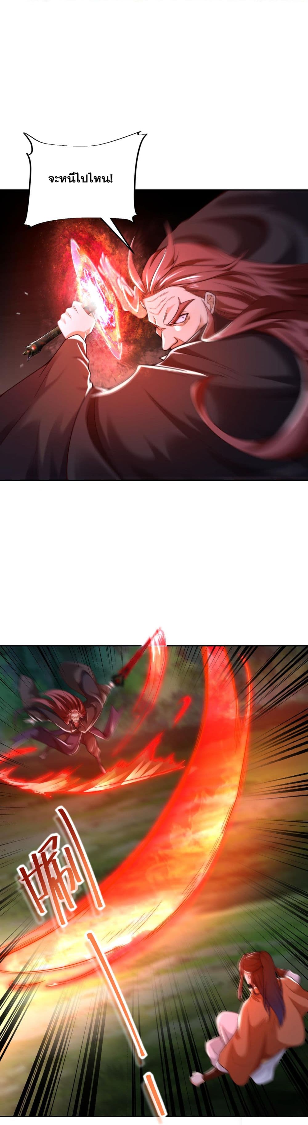 Chaotic Sword God (Remake) page 2