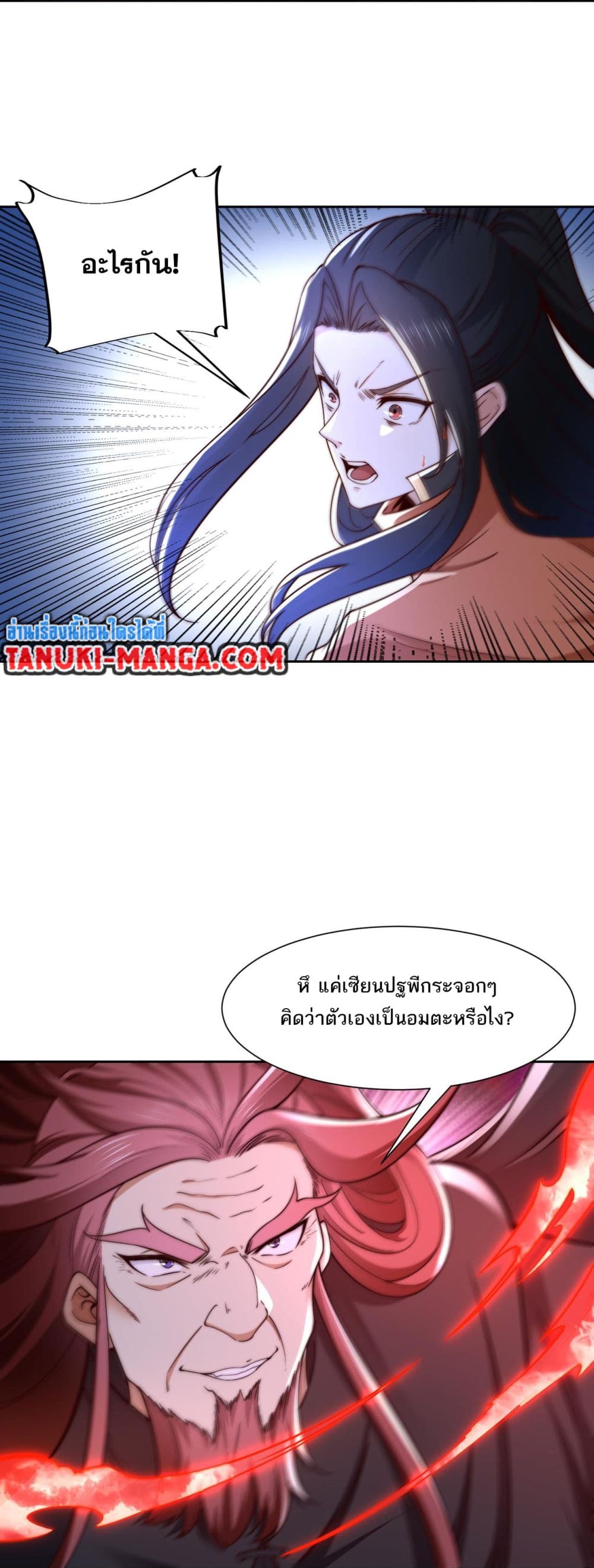 Chaotic Sword God (Remake) page 4
