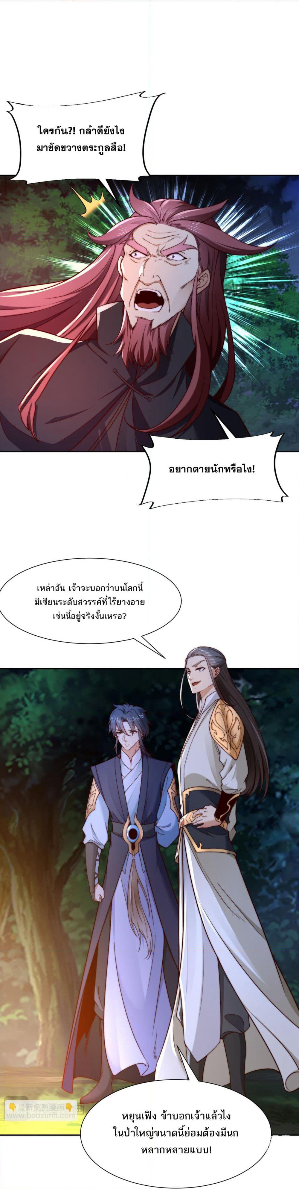 Chaotic Sword God (Remake) page 6
