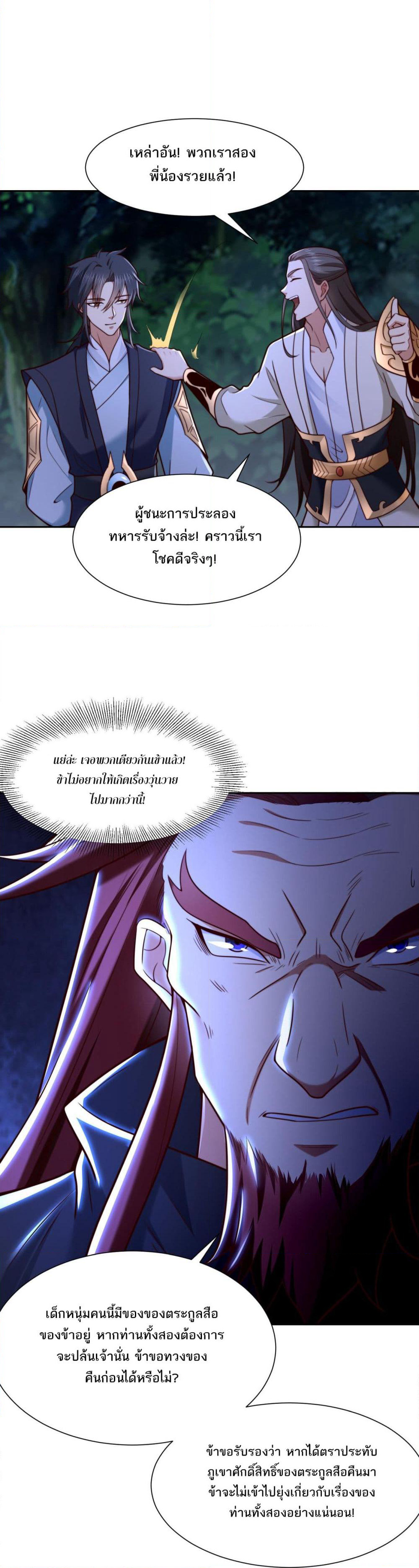 Chaotic Sword God (Remake) page 8
