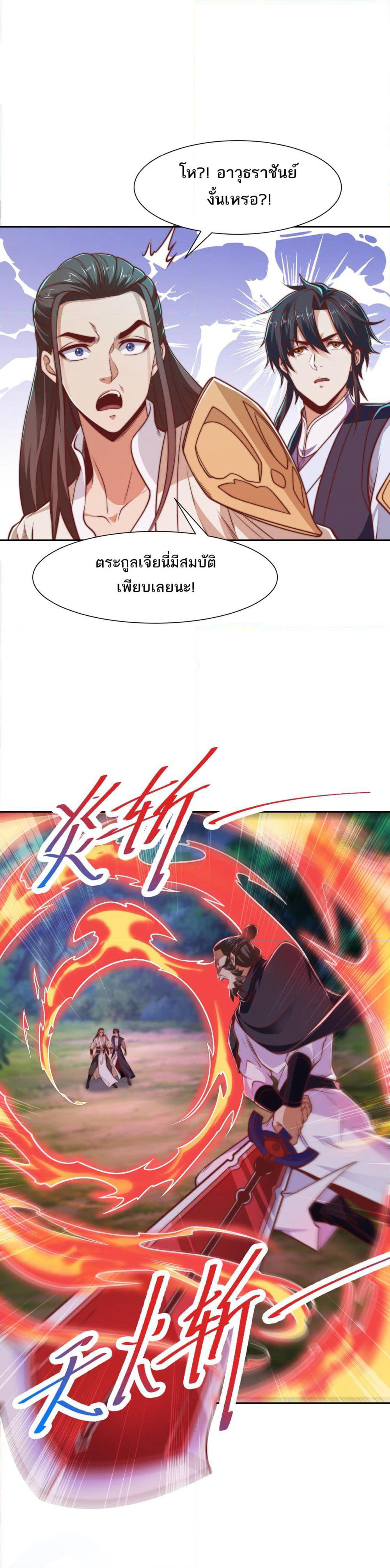 Chaotic Sword God (Remake) page 5