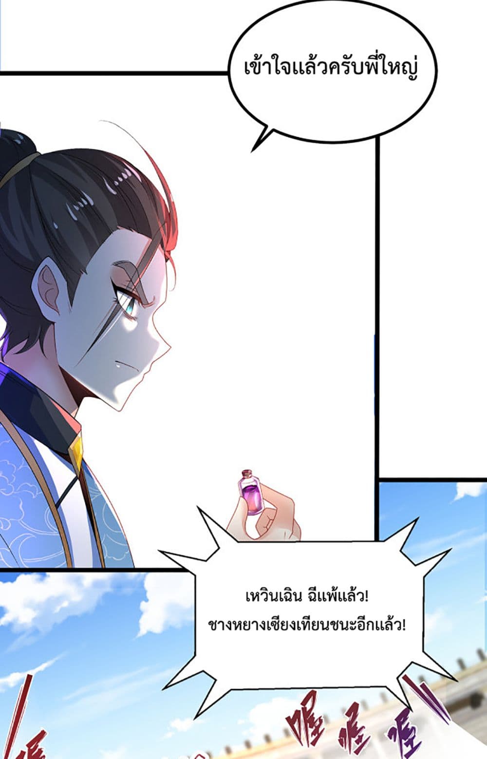 Chaotic Sword God (Remake) page 20