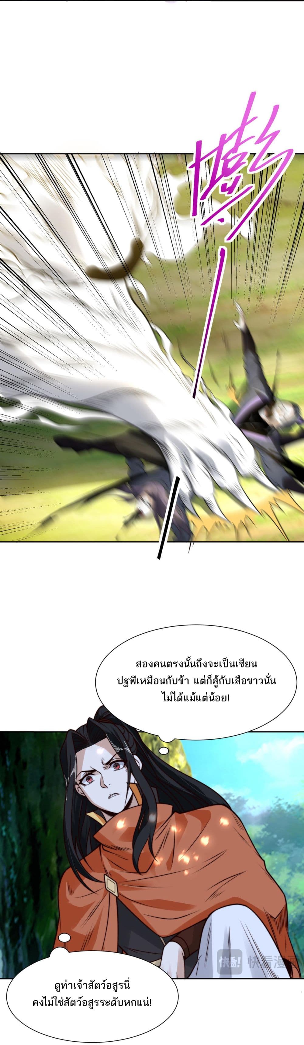 Chaotic Sword God (Remake) page 6