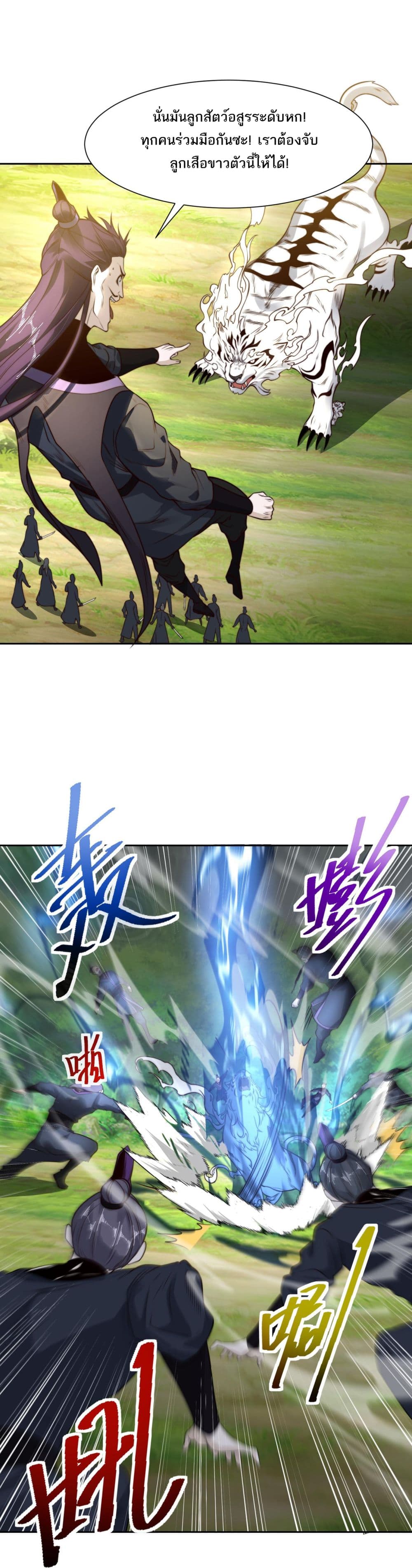 Chaotic Sword God (Remake) page 8