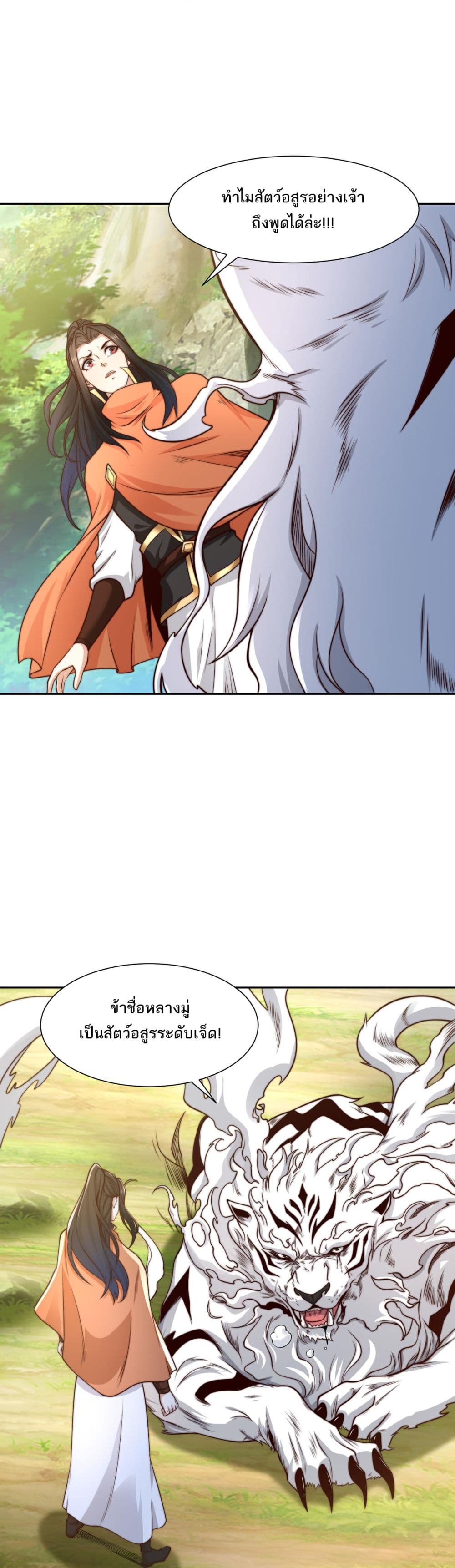 Chaotic Sword God (Remake) page 2