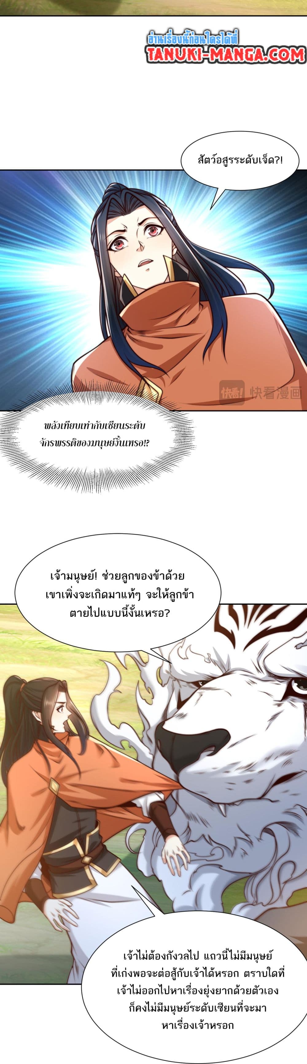 Chaotic Sword God (Remake) page 3