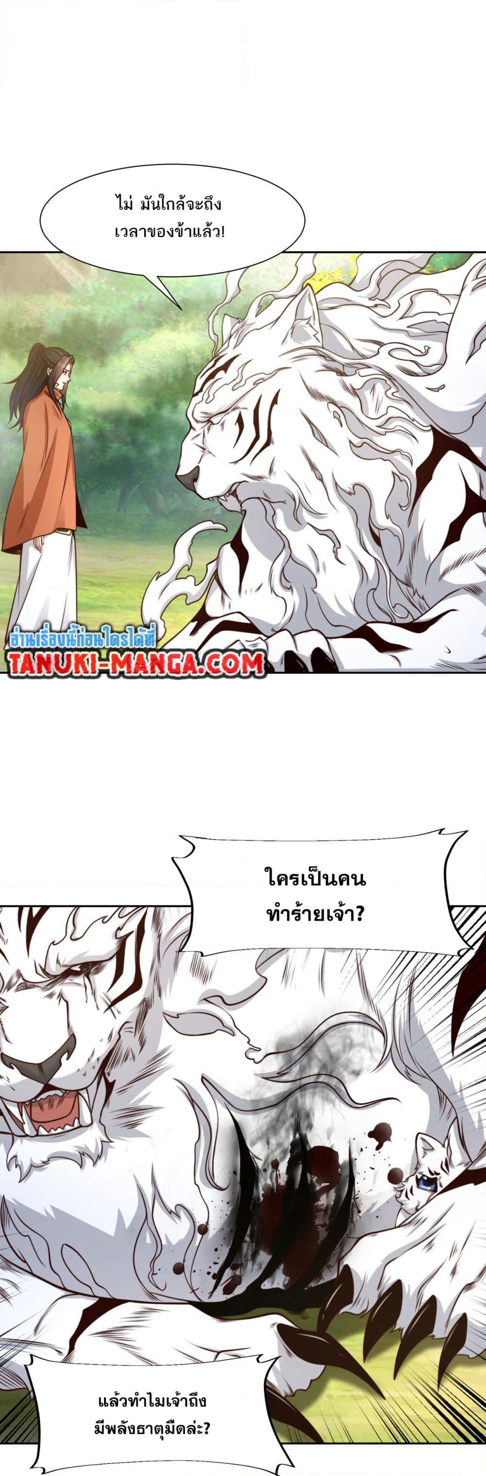 Chaotic Sword God (Remake) page 4