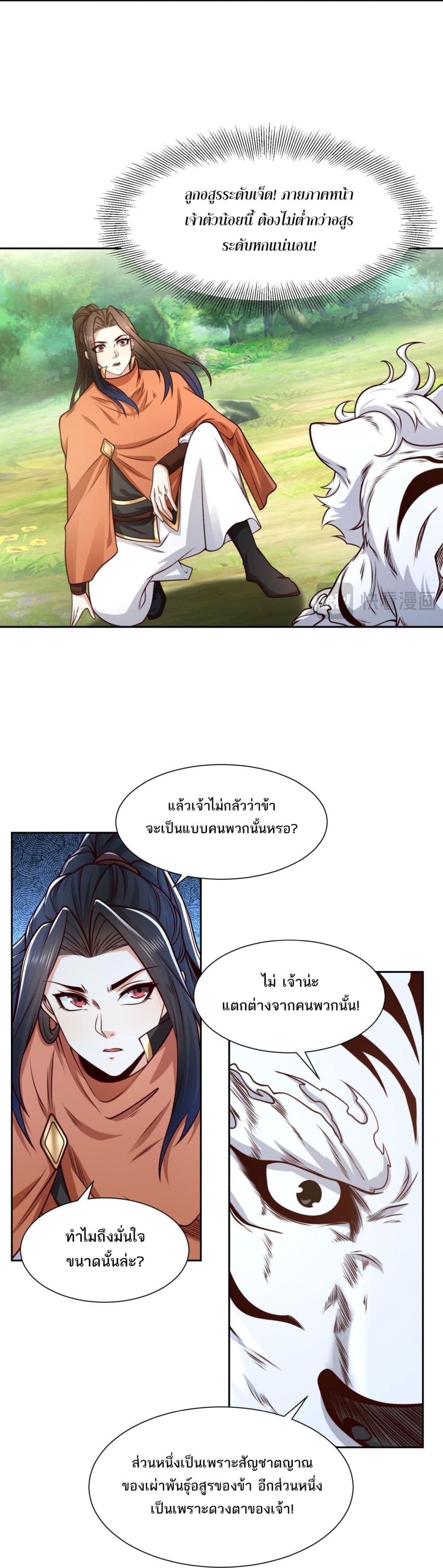 Chaotic Sword God (Remake) page 6