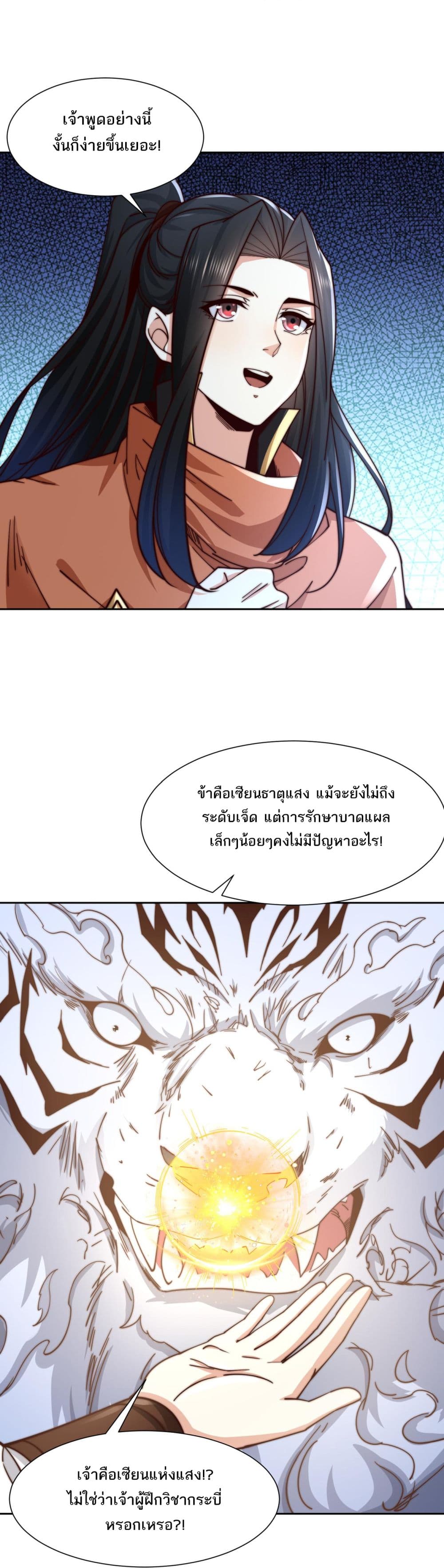 Chaotic Sword God (Remake) page 10