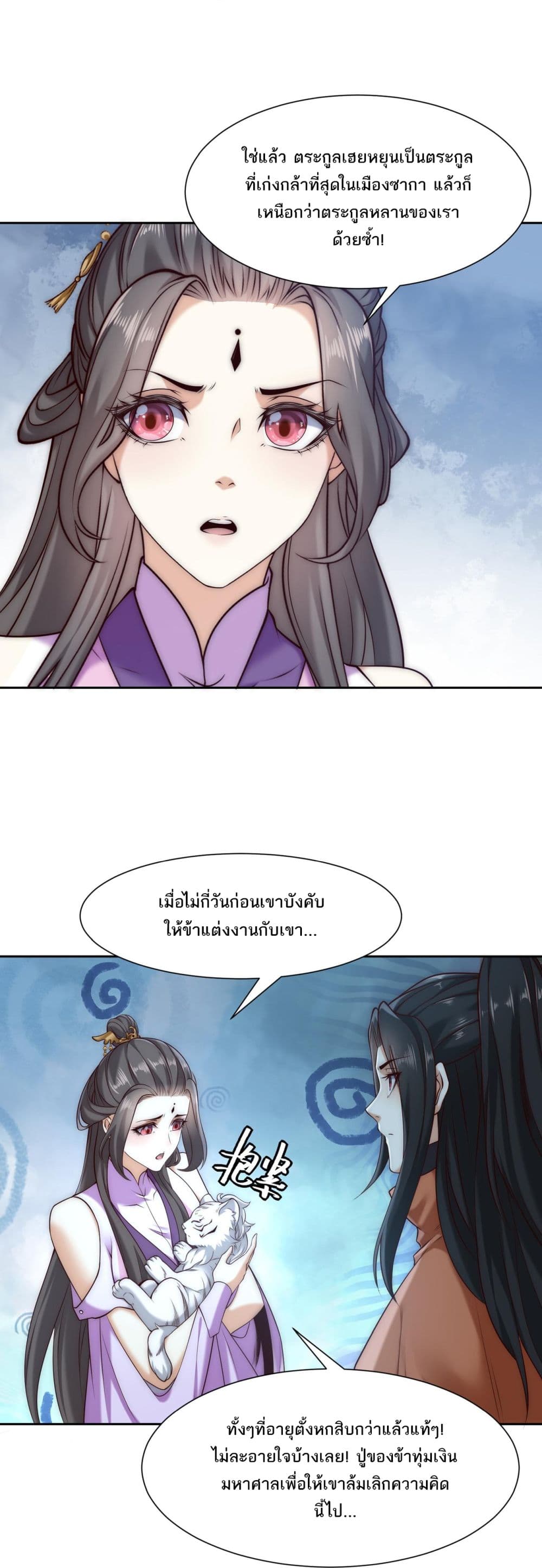 Chaotic Sword God (Remake) page 2