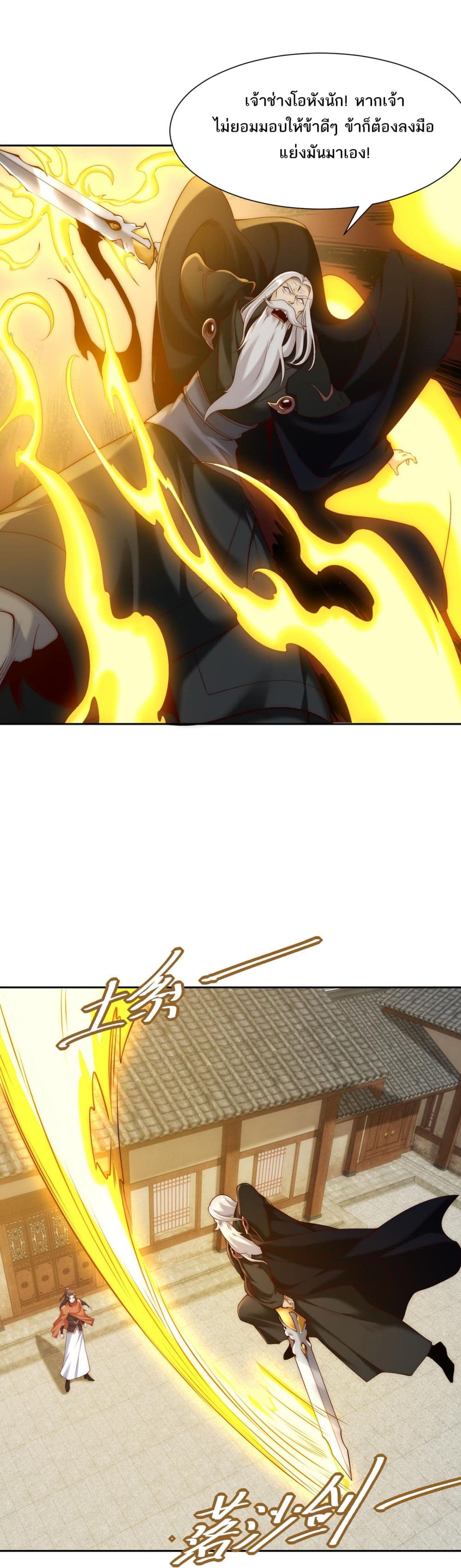 Chaotic Sword God (Remake) page 8