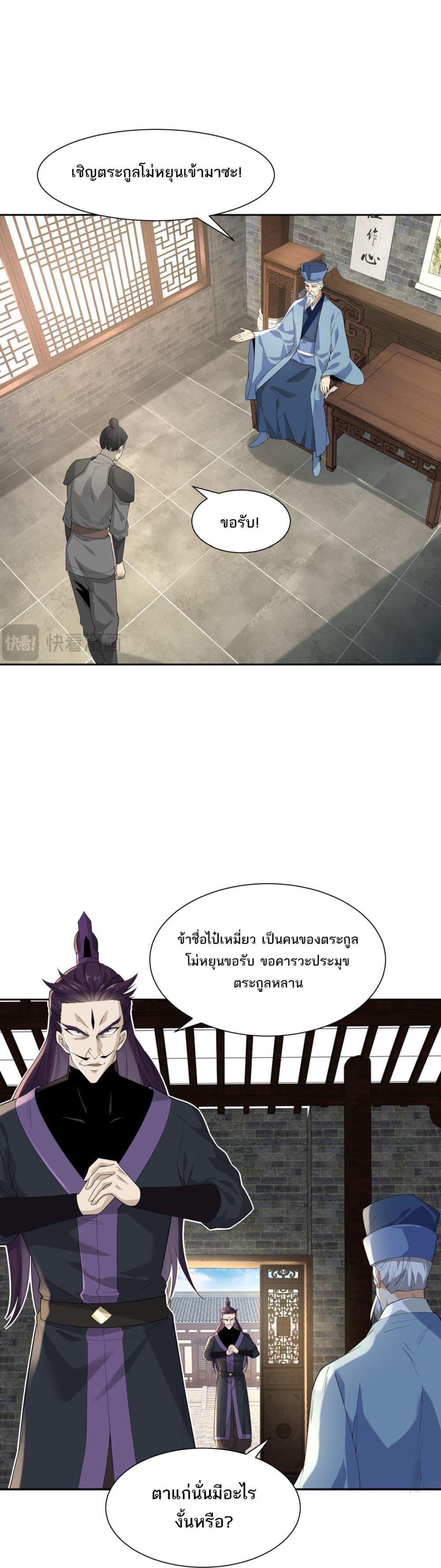 Chaotic Sword God (Remake) page 2