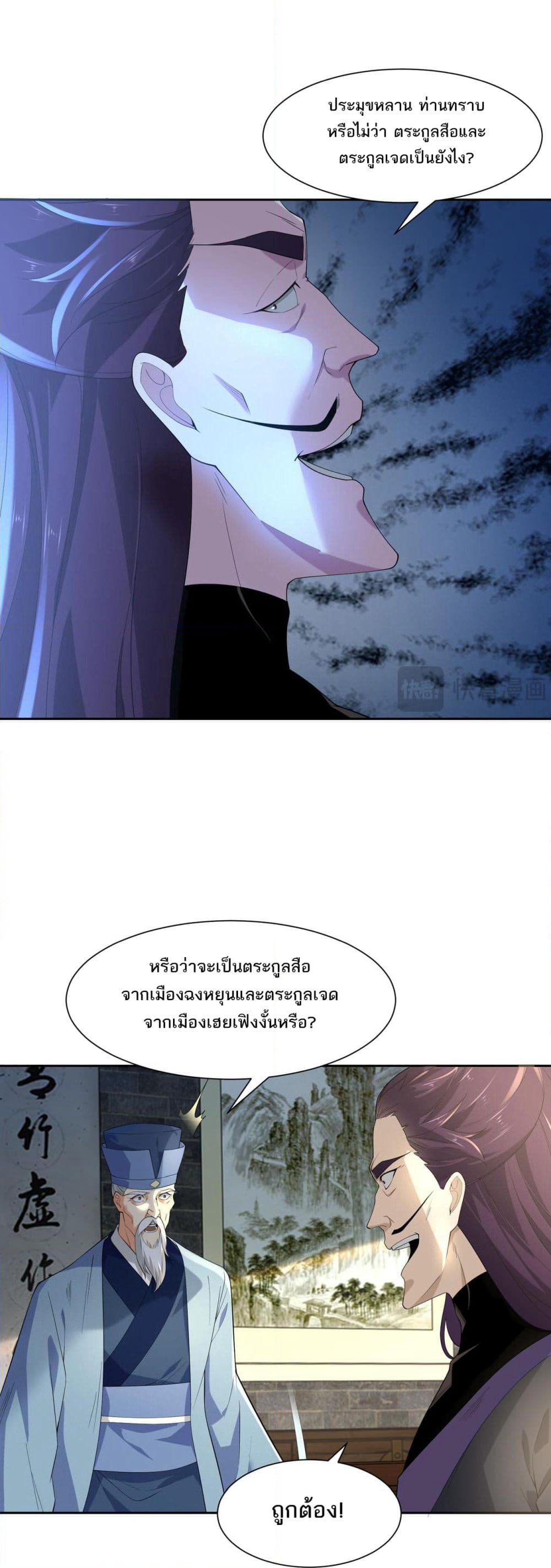 Chaotic Sword God (Remake) page 5