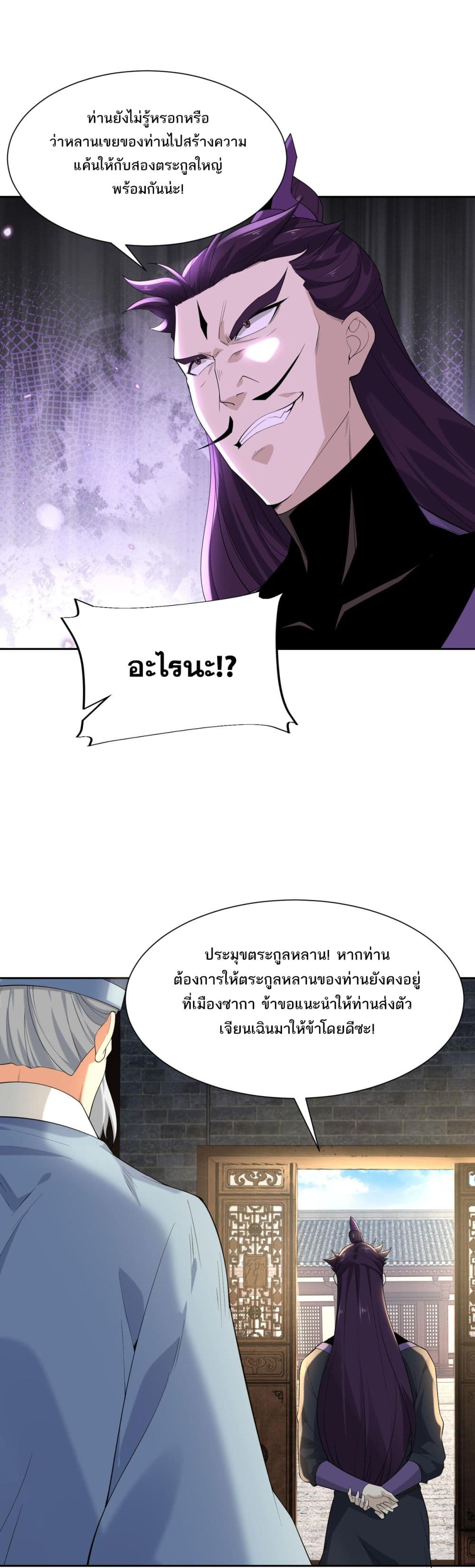Chaotic Sword God (Remake) page 6