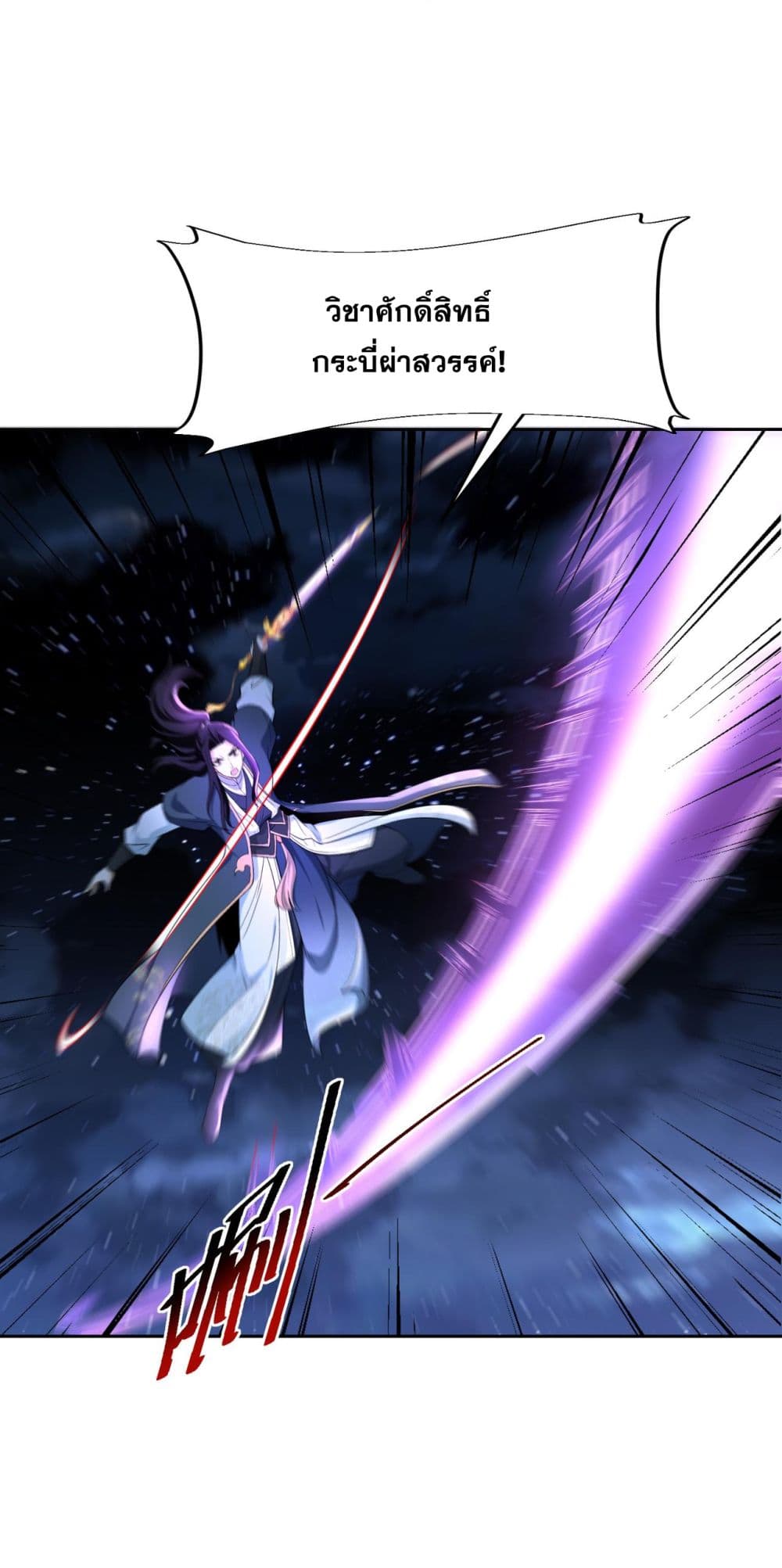 Chaotic Sword God (Remake) page 16