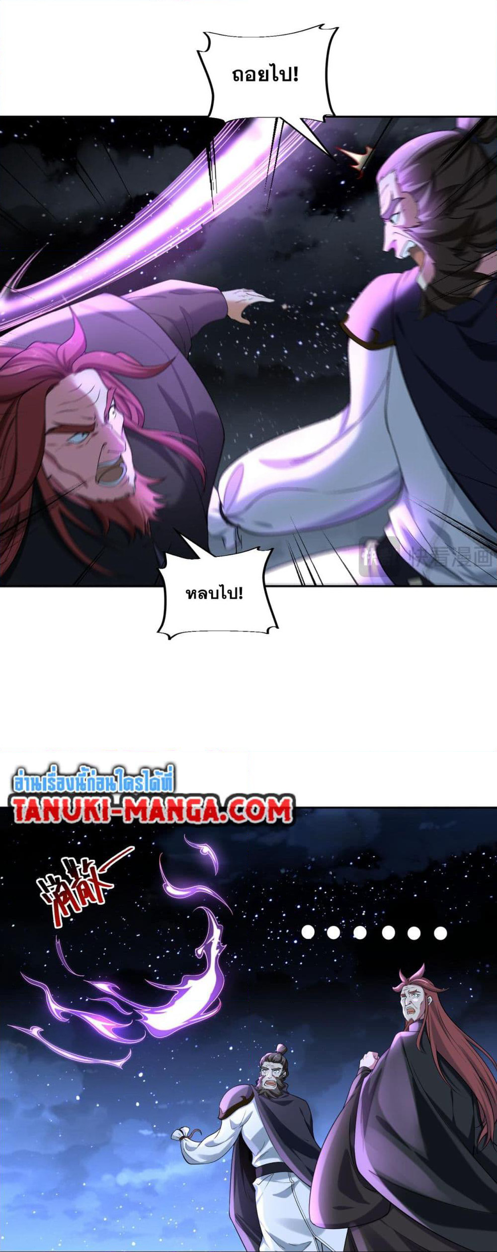 Chaotic Sword God (Remake) page 17