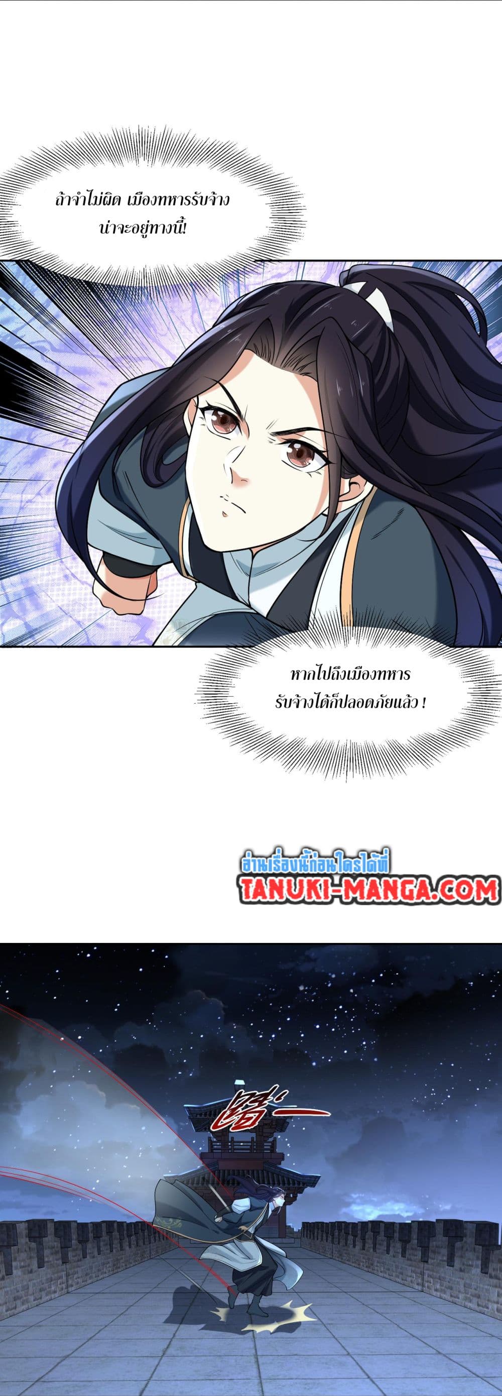 Chaotic Sword God (Remake) page 19