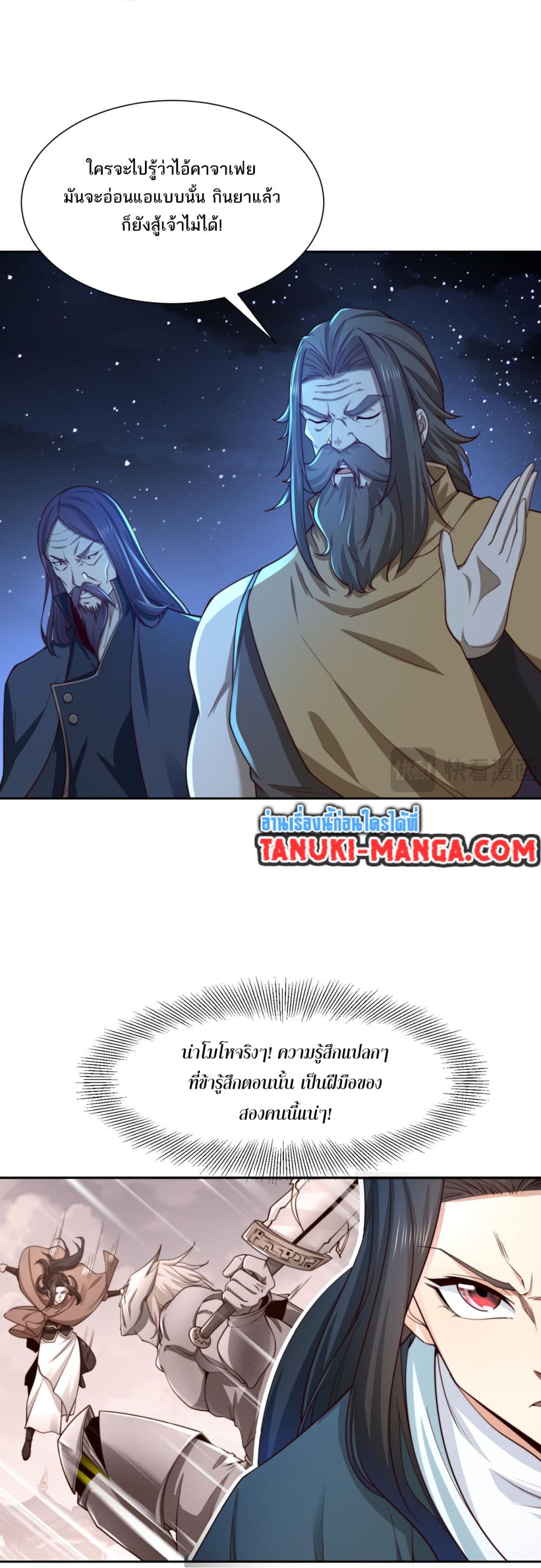 Chaotic Sword God (Remake) page 3