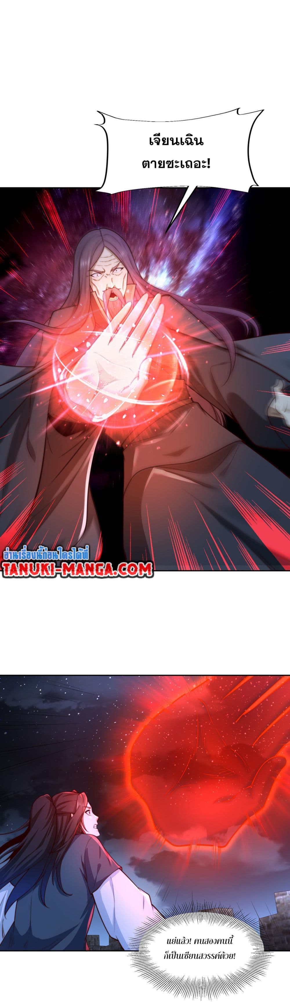 Chaotic Sword God (Remake) page 4