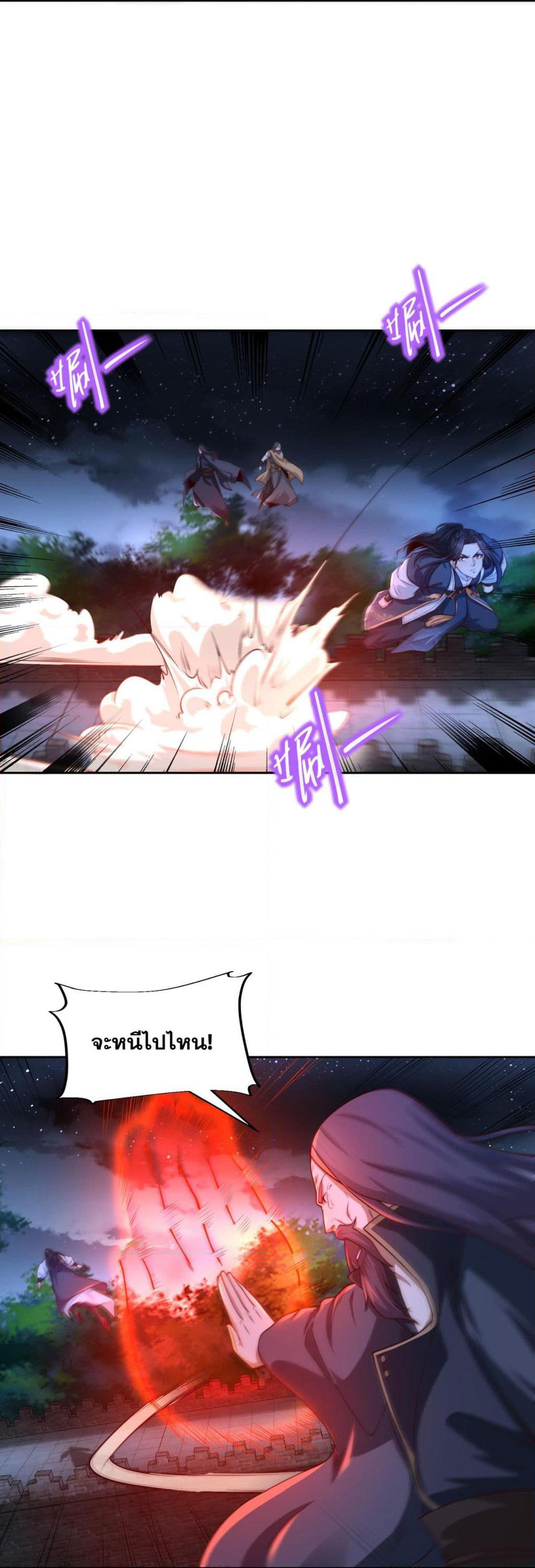 Chaotic Sword God (Remake) page 6