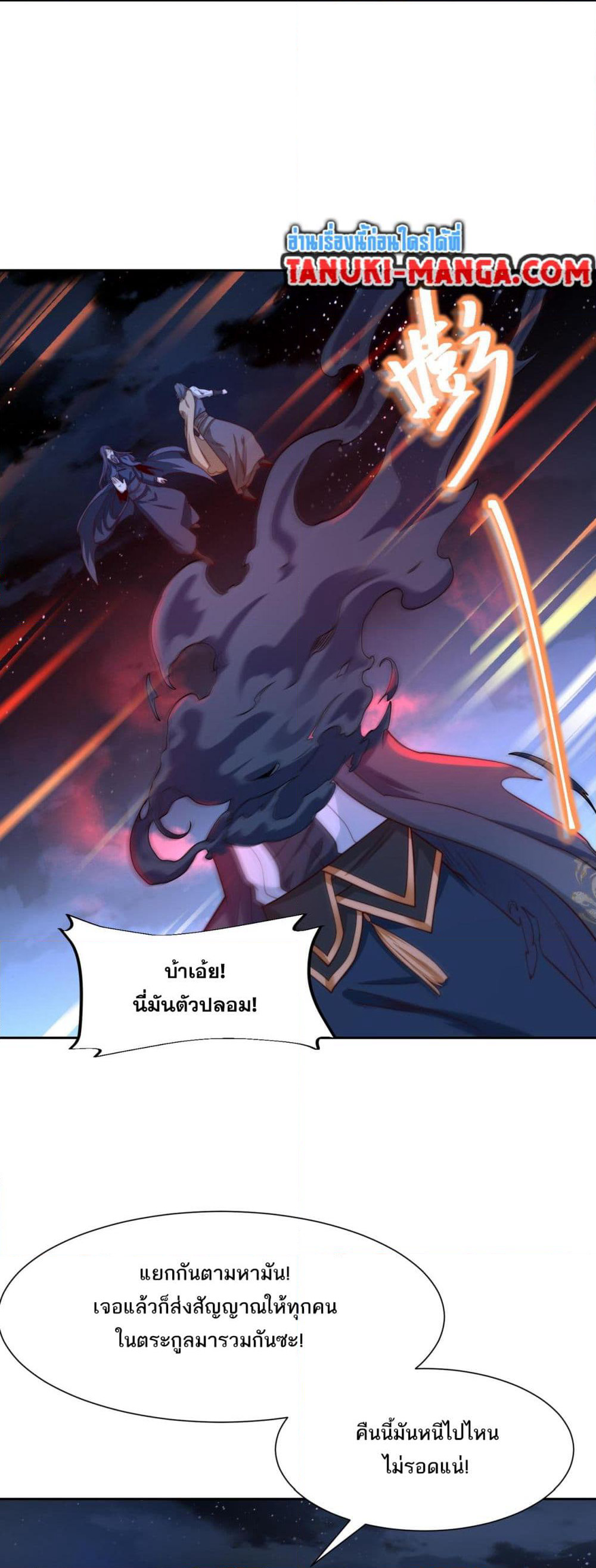 Chaotic Sword God (Remake) page 7