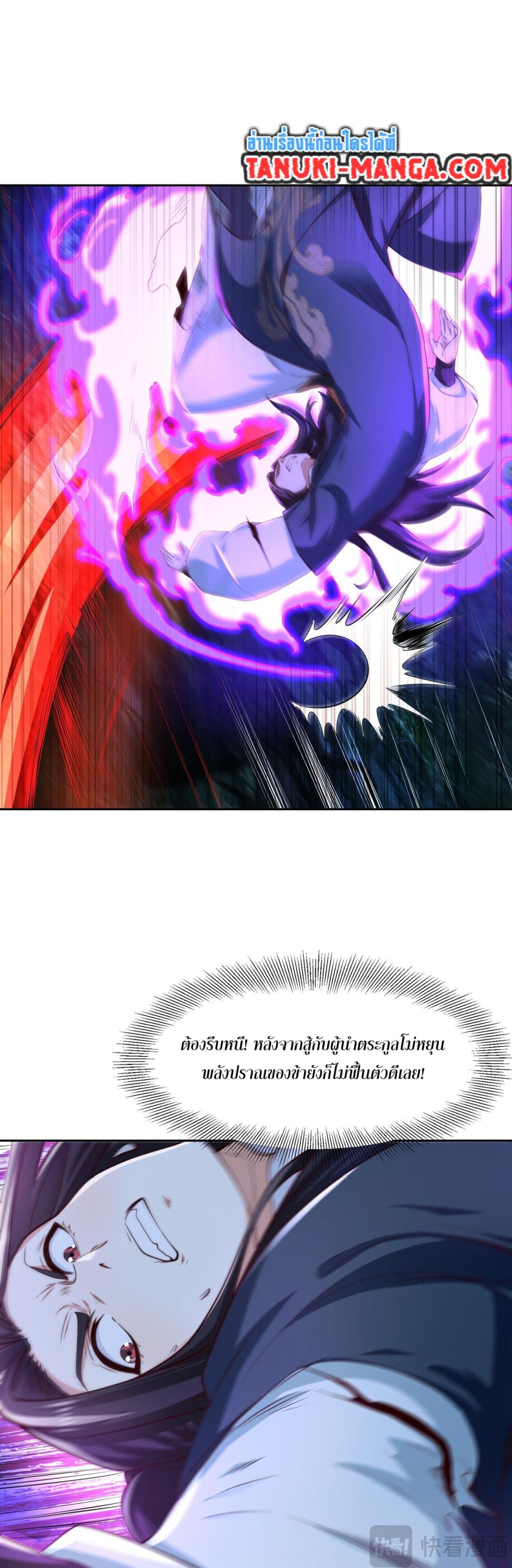 Chaotic Sword God (Remake) page 11