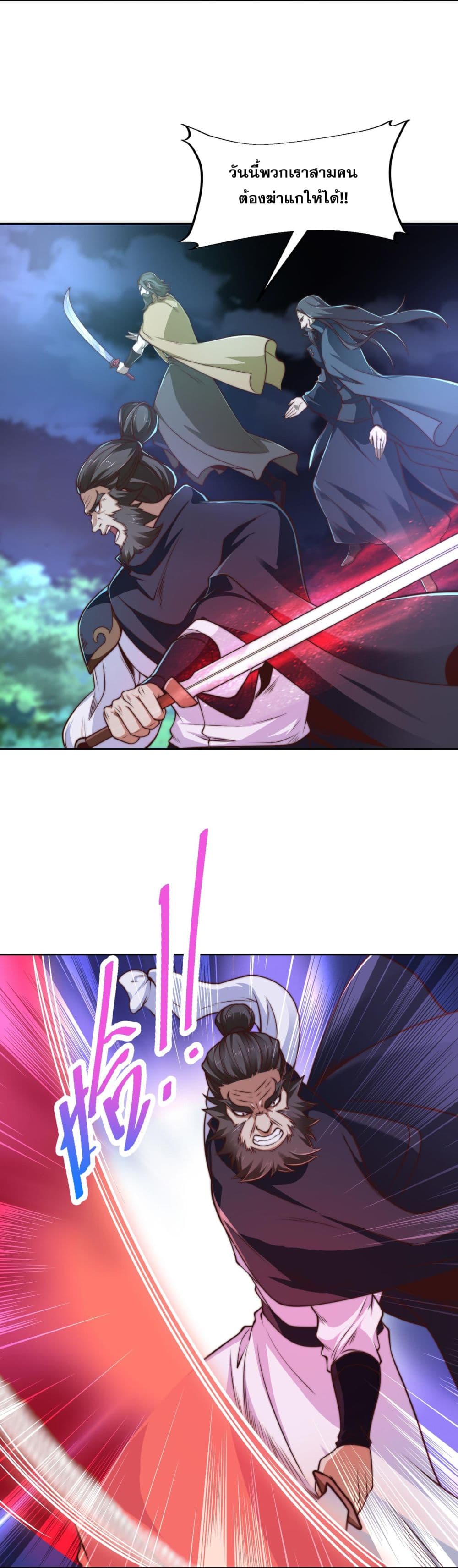 Chaotic Sword God (Remake) page 6