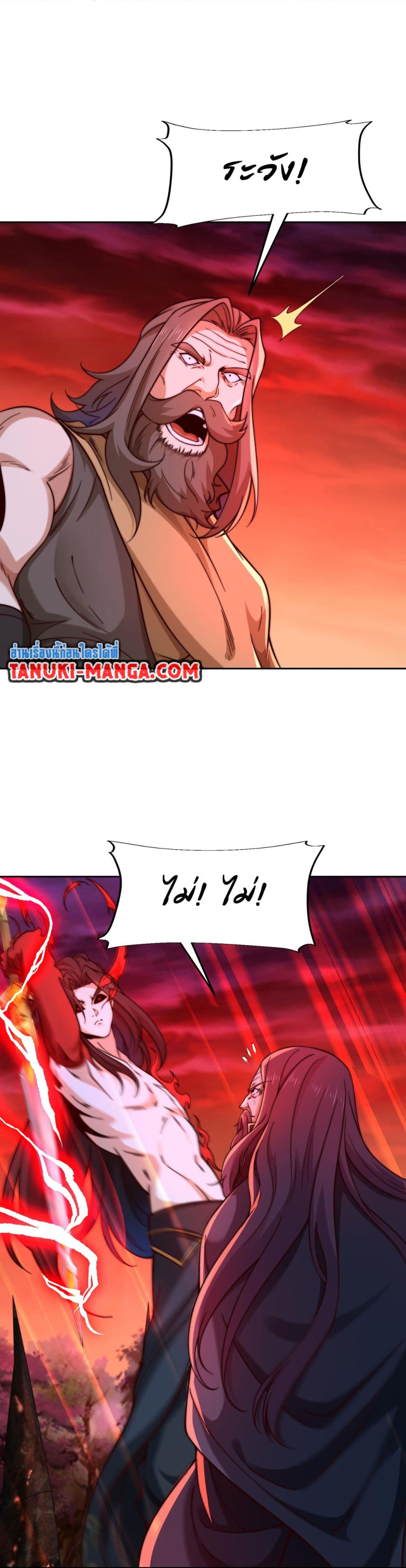 Chaotic Sword God (Remake) page 6