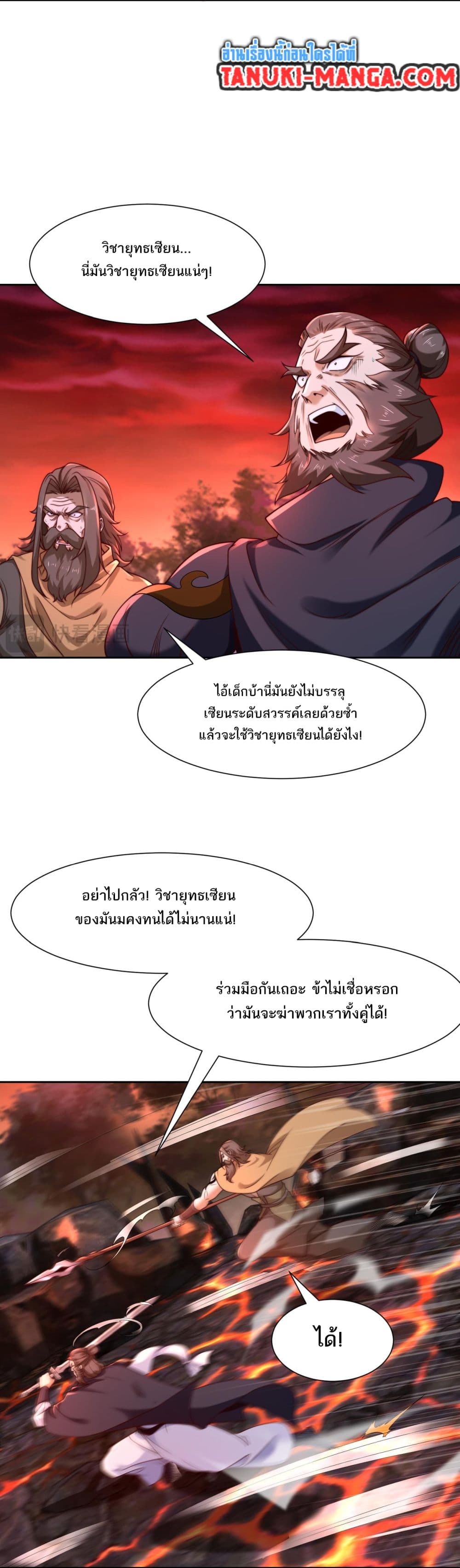 Chaotic Sword God (Remake) page 8