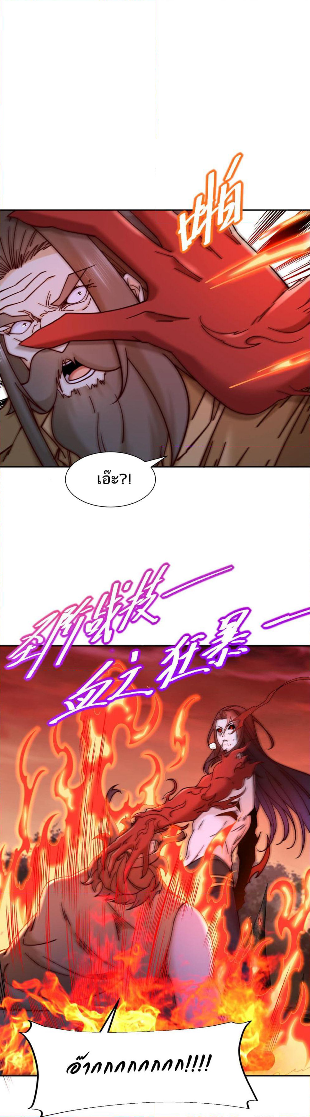 Chaotic Sword God (Remake) page 14