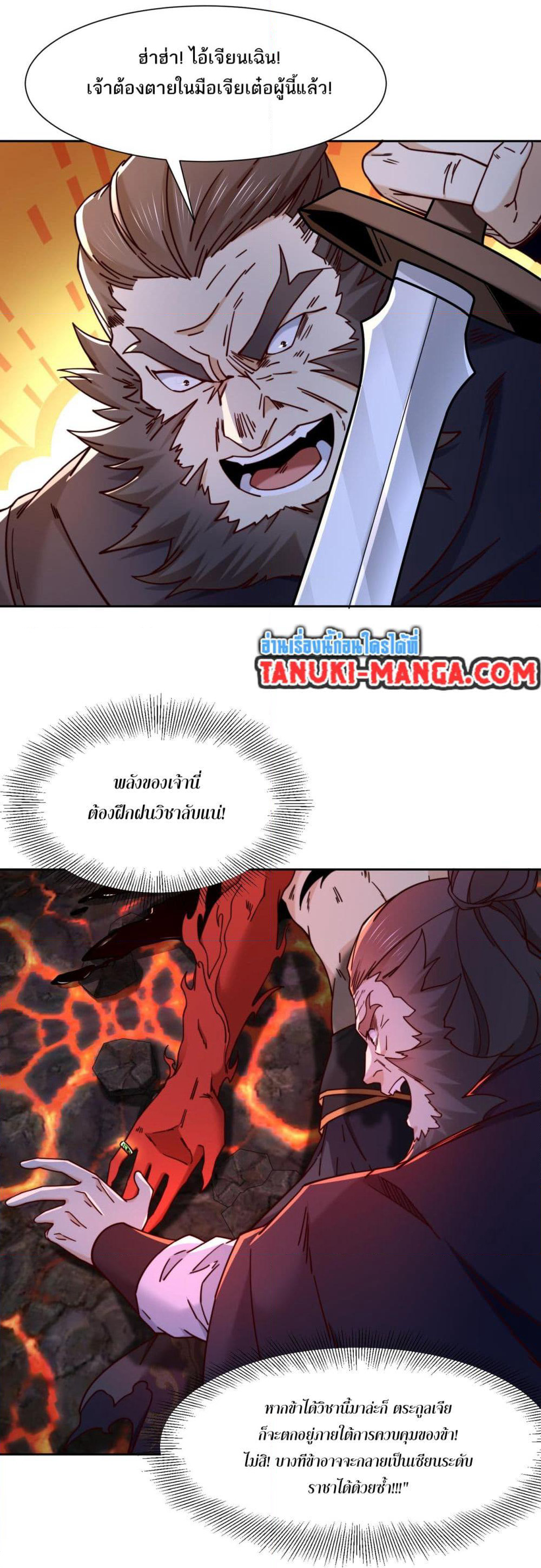 Chaotic Sword God (Remake) page 17