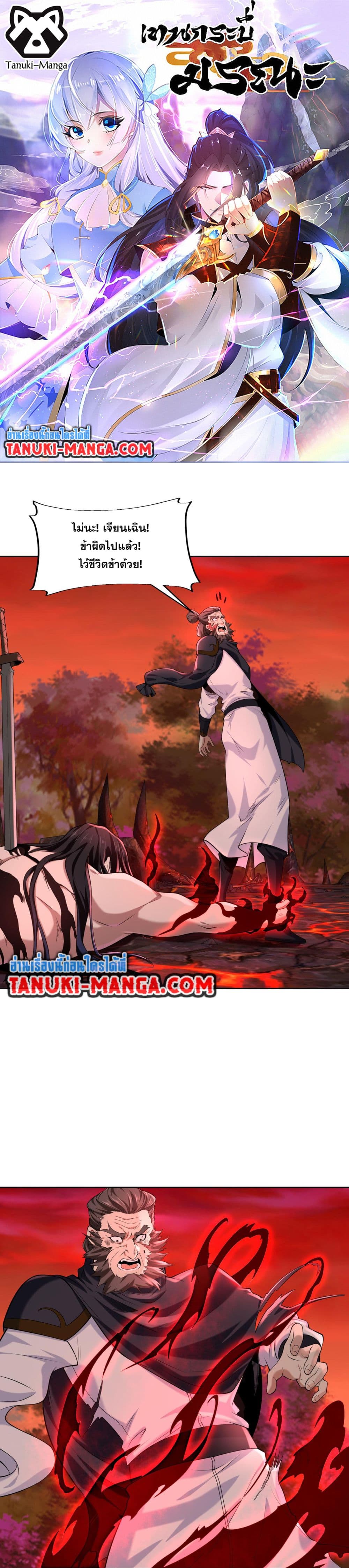 Chaotic Sword God (Remake) page 1