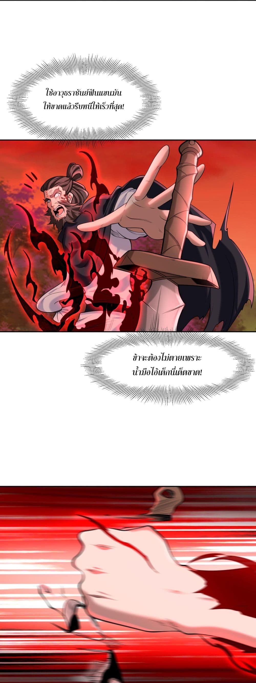 Chaotic Sword God (Remake) page 2
