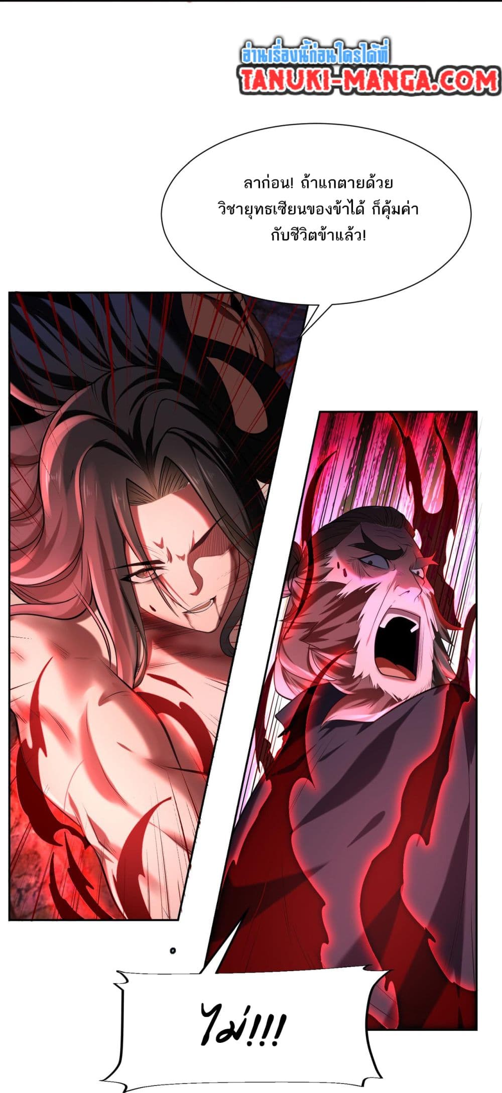 Chaotic Sword God (Remake) page 3