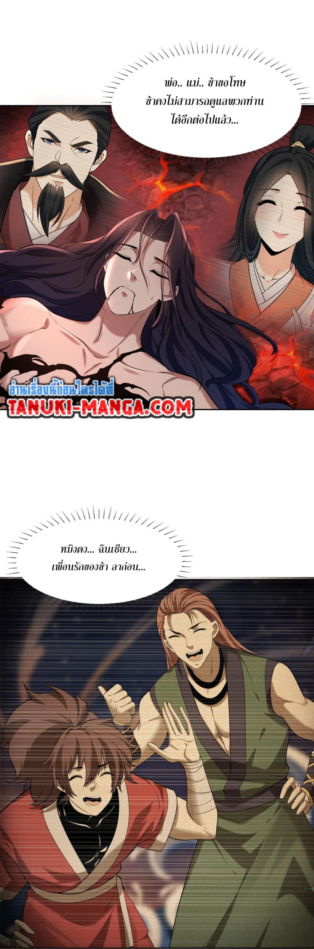 Chaotic Sword God (Remake) page 7