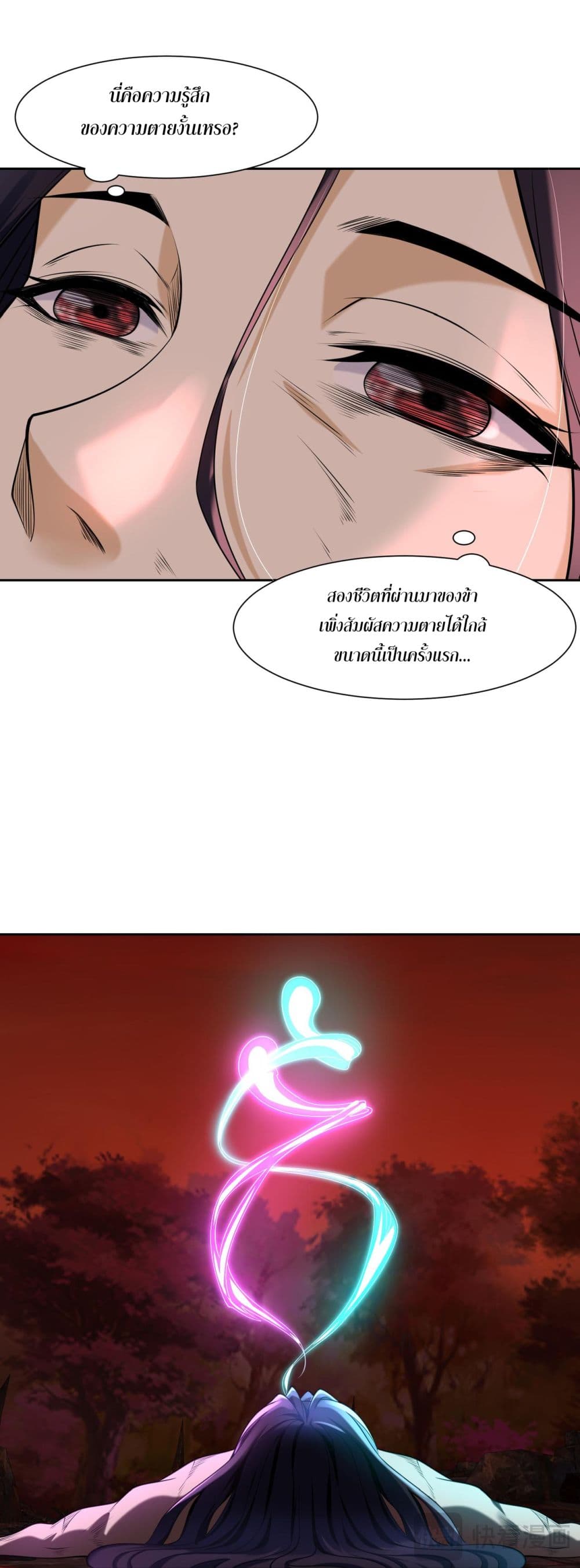 Chaotic Sword God (Remake) page 9
