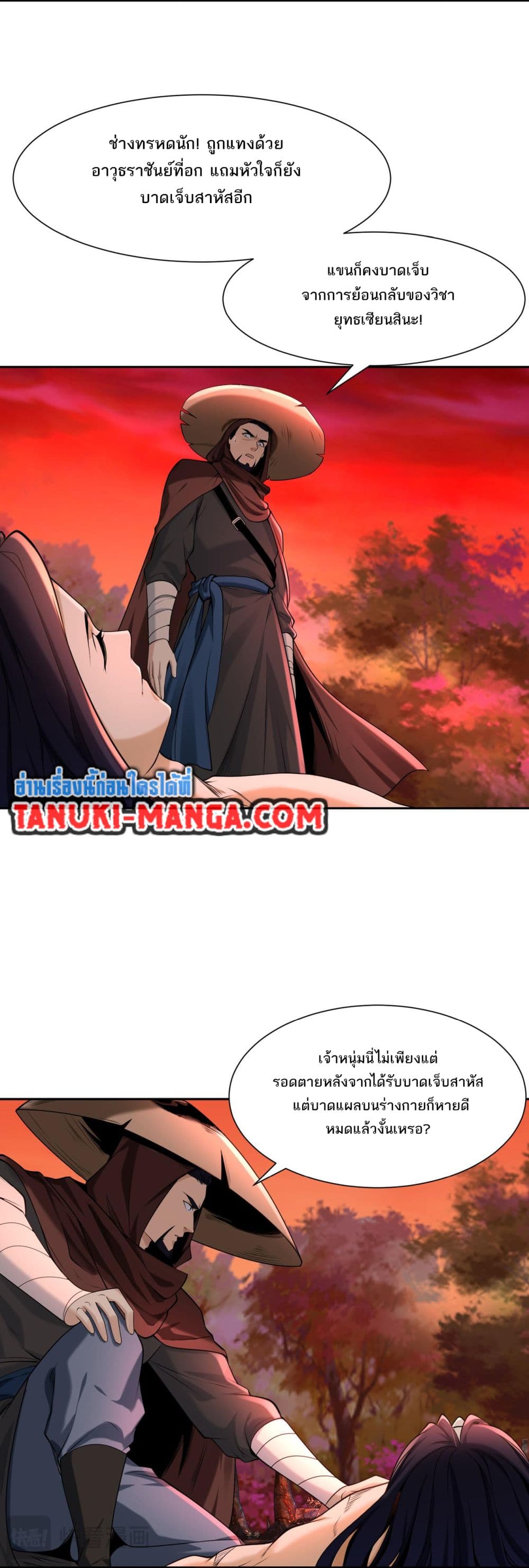 Chaotic Sword God (Remake) page 13