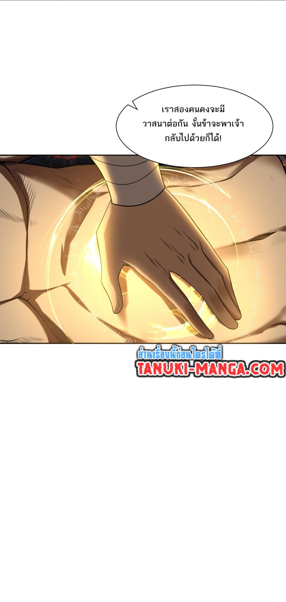 Chaotic Sword God (Remake) page 14