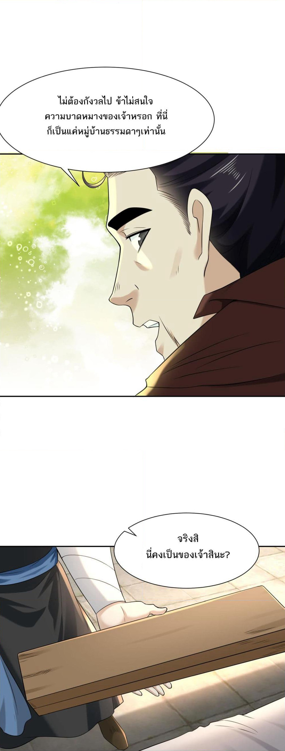 Chaotic Sword God (Remake) page 21