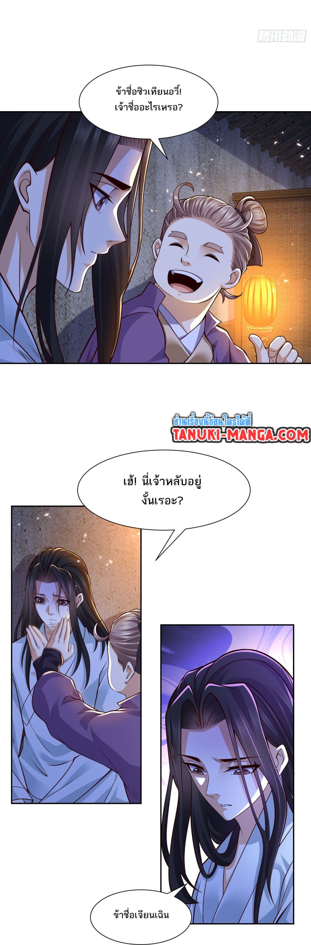 Chaotic Sword God (Remake) page 3