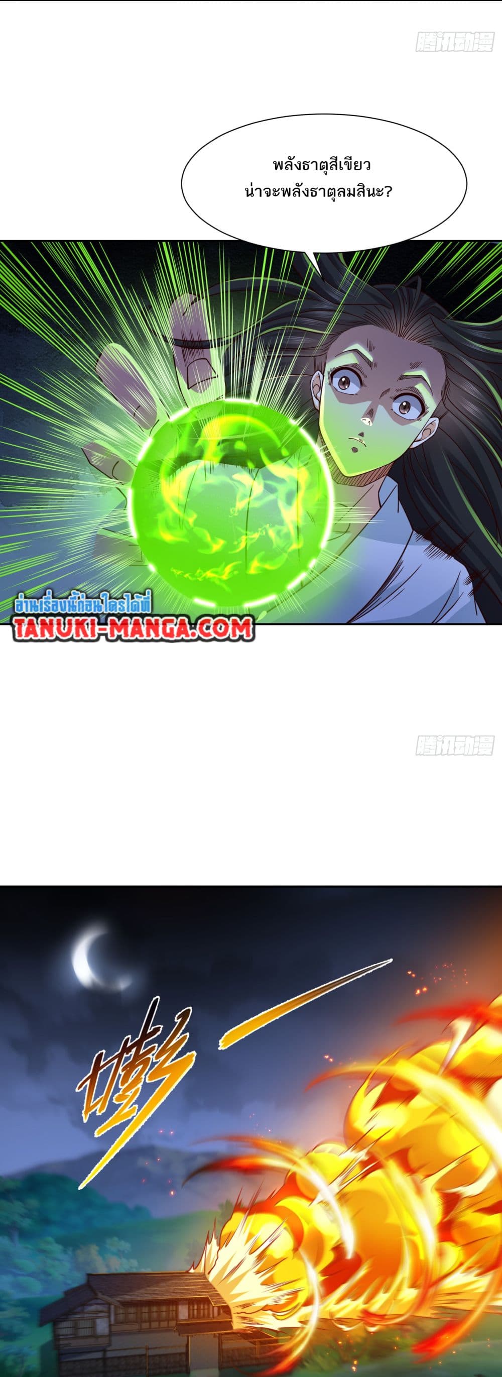 Chaotic Sword God (Remake) page 15