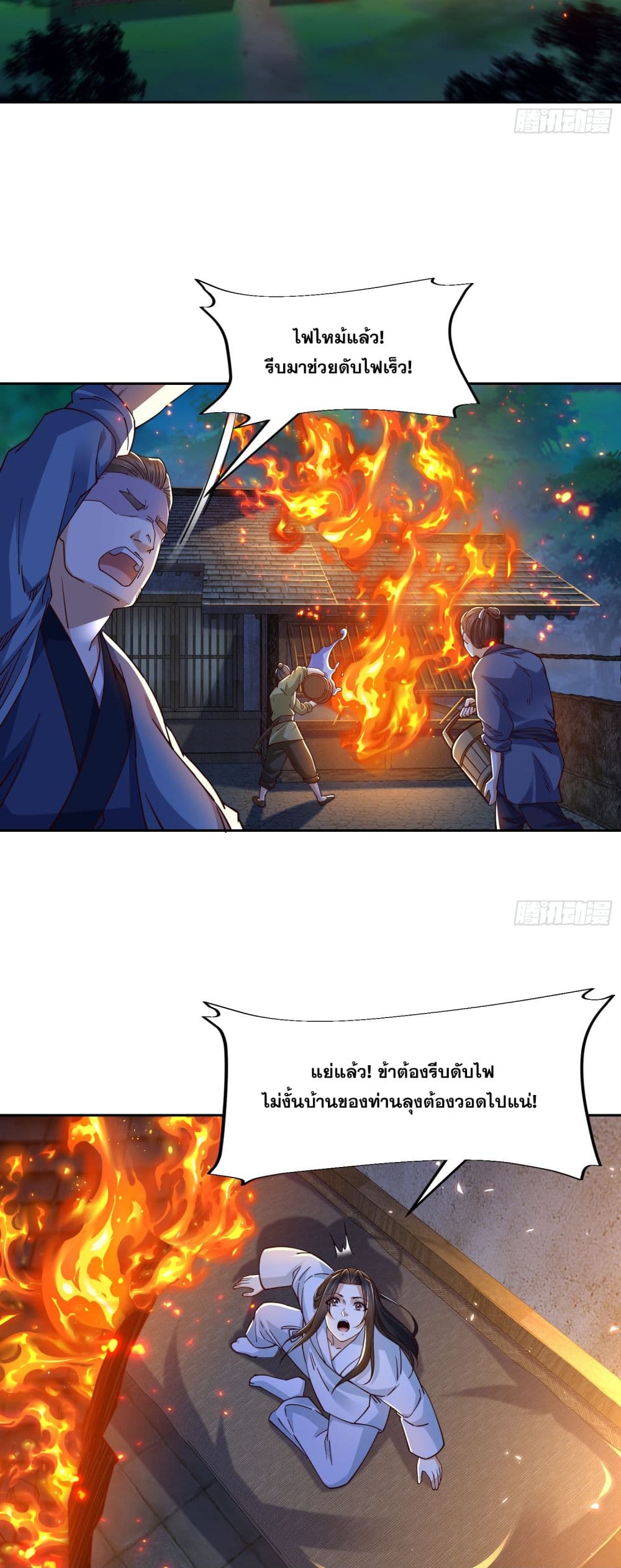 Chaotic Sword God (Remake) page 16